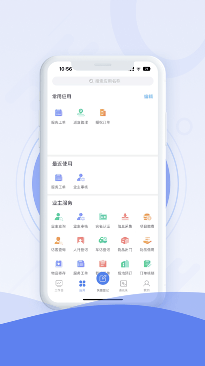 中建e管家免费版APP