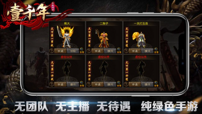 壹千年传奇游戏
