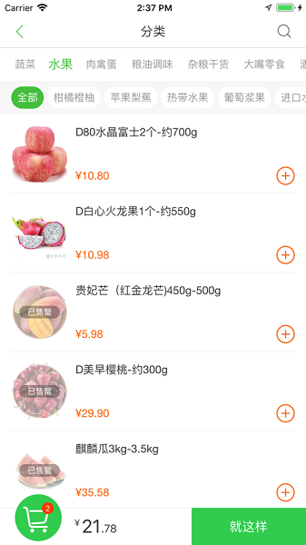 生鲜传奇超市APP