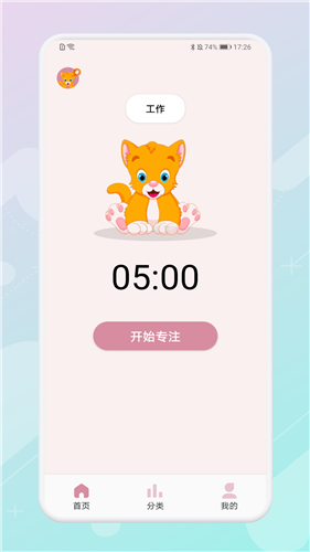 专注时钟APP