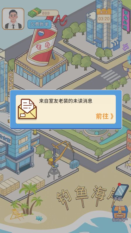 咸鱼逆袭记游戏