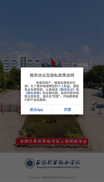 上饶职业技术学院APP