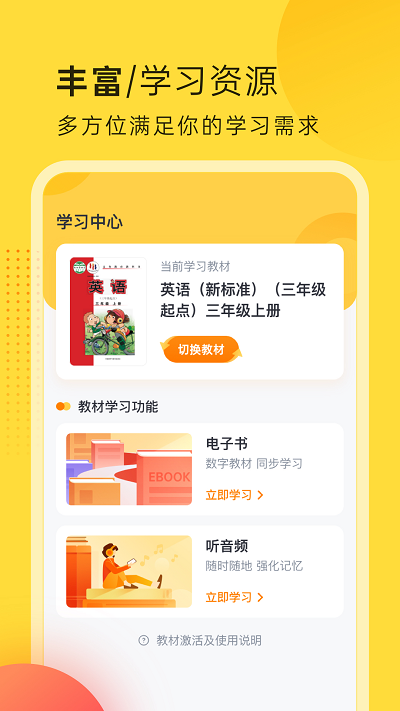 外研新标准英语点读手机版APP