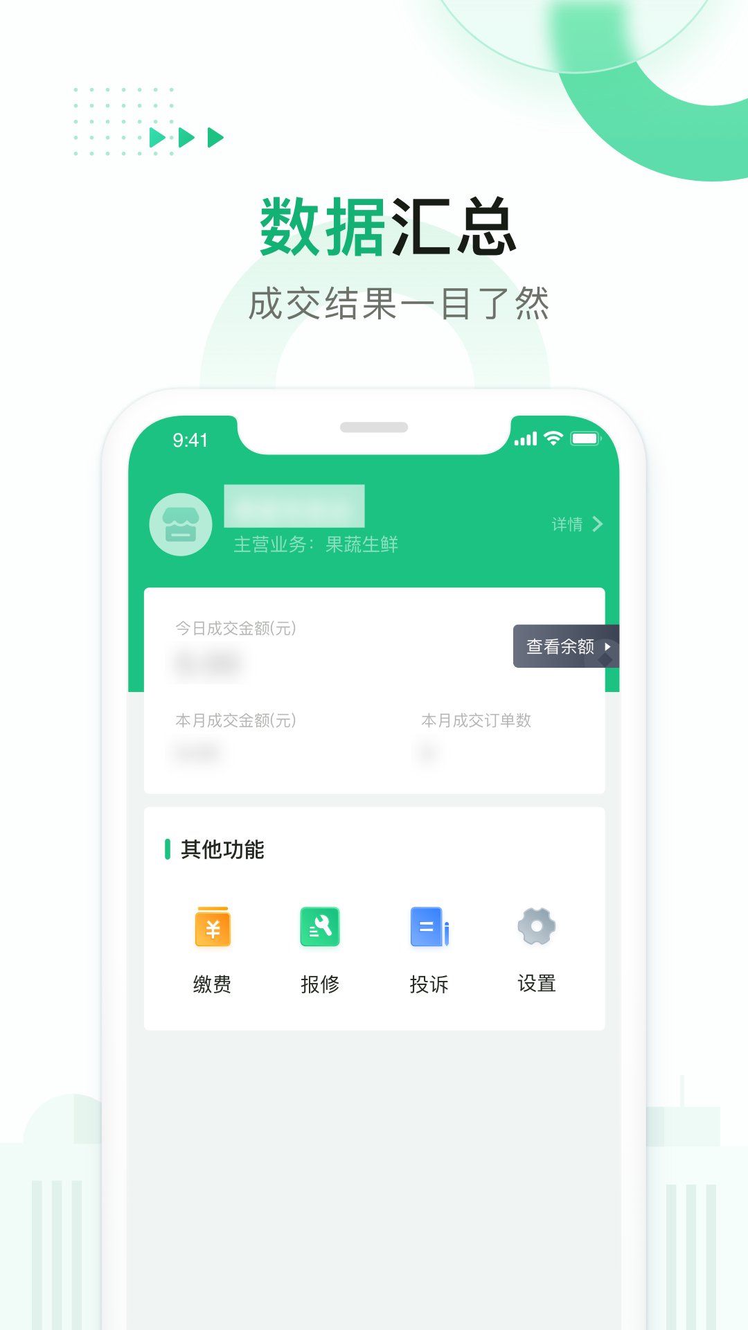 农银智慧市场APP