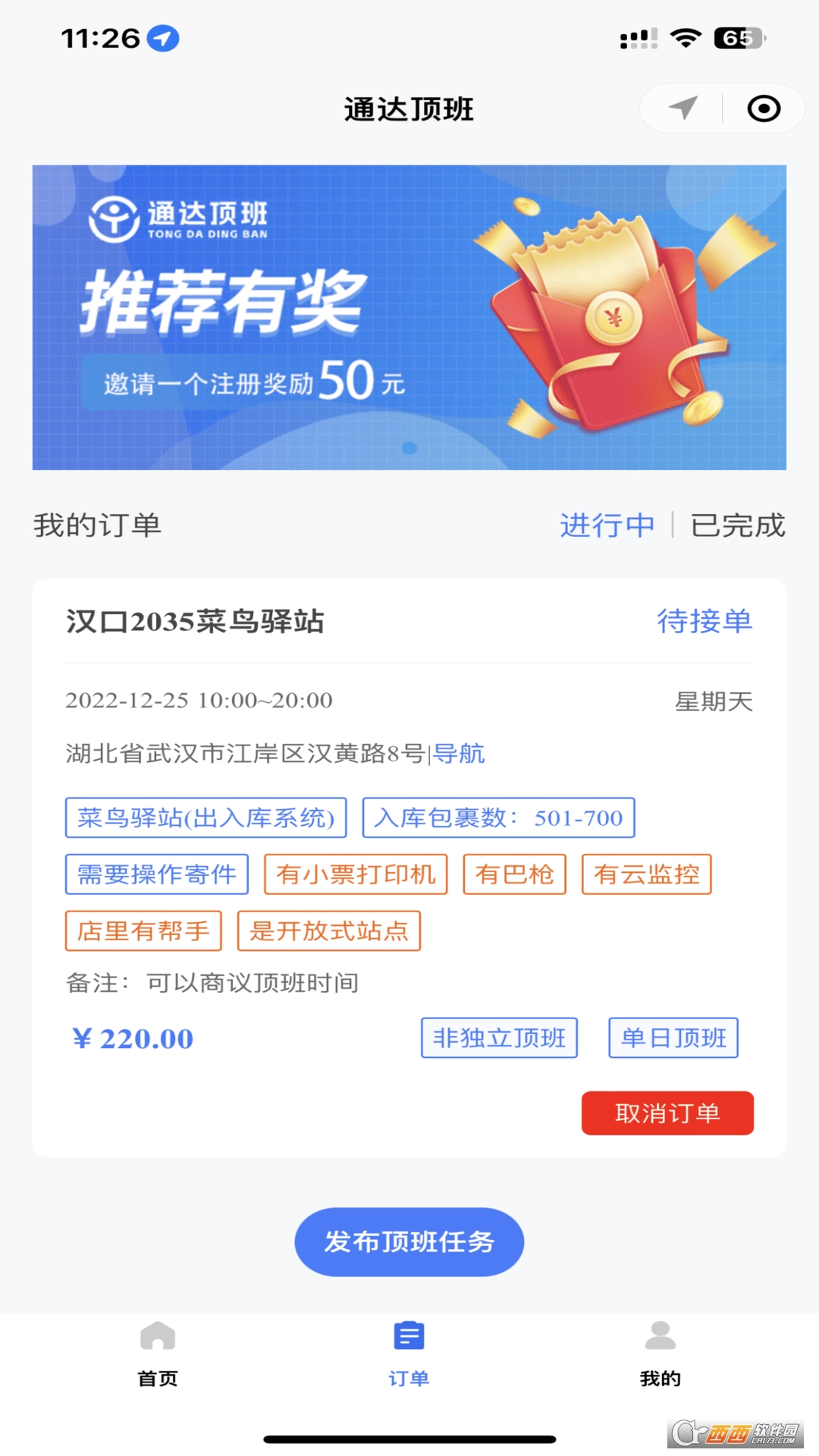 通达顶班平台APP