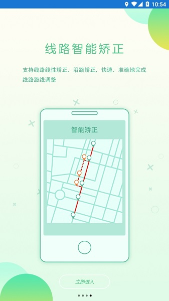配网一体化APP