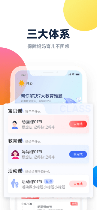 百霸育儿APP