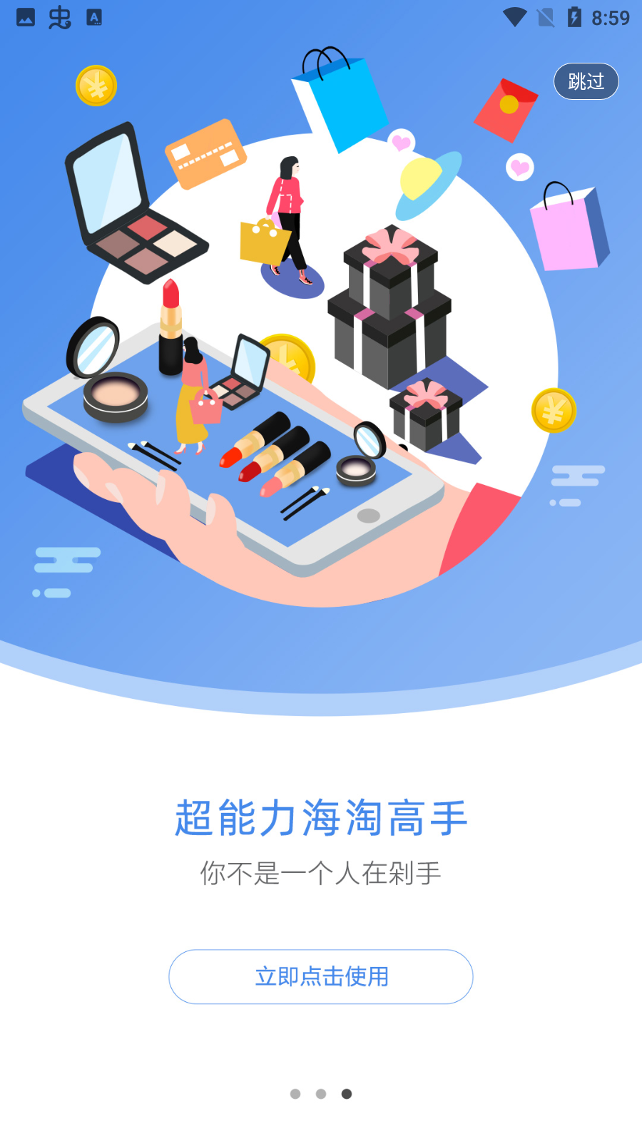 花美折购物APP