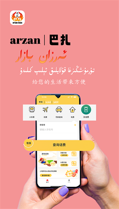 arzan巴扎手机官方版APP