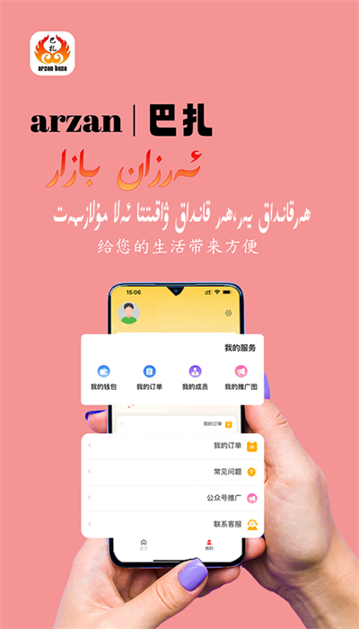 arzan巴扎手机官方版APP