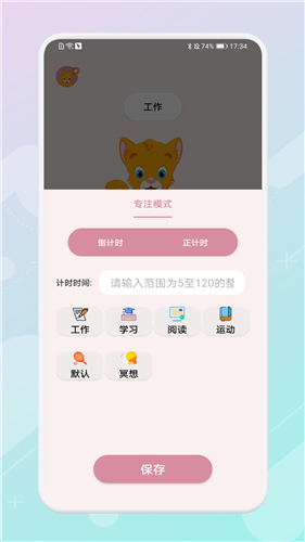 专注时钟APP