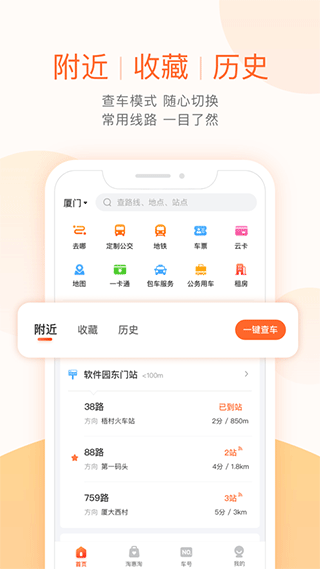 掌上公交手机版APP