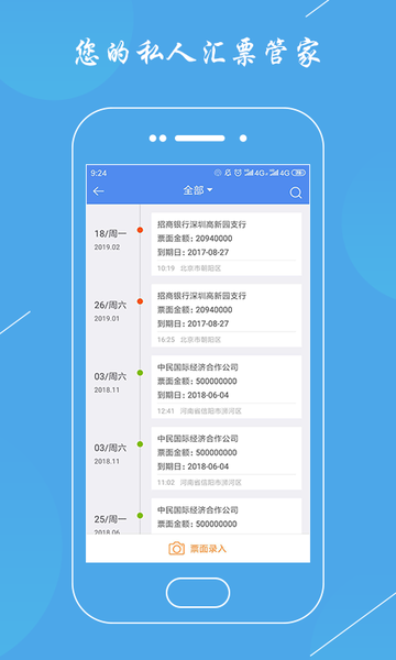 云票据APP