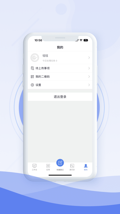 中建e管家免费版APP
