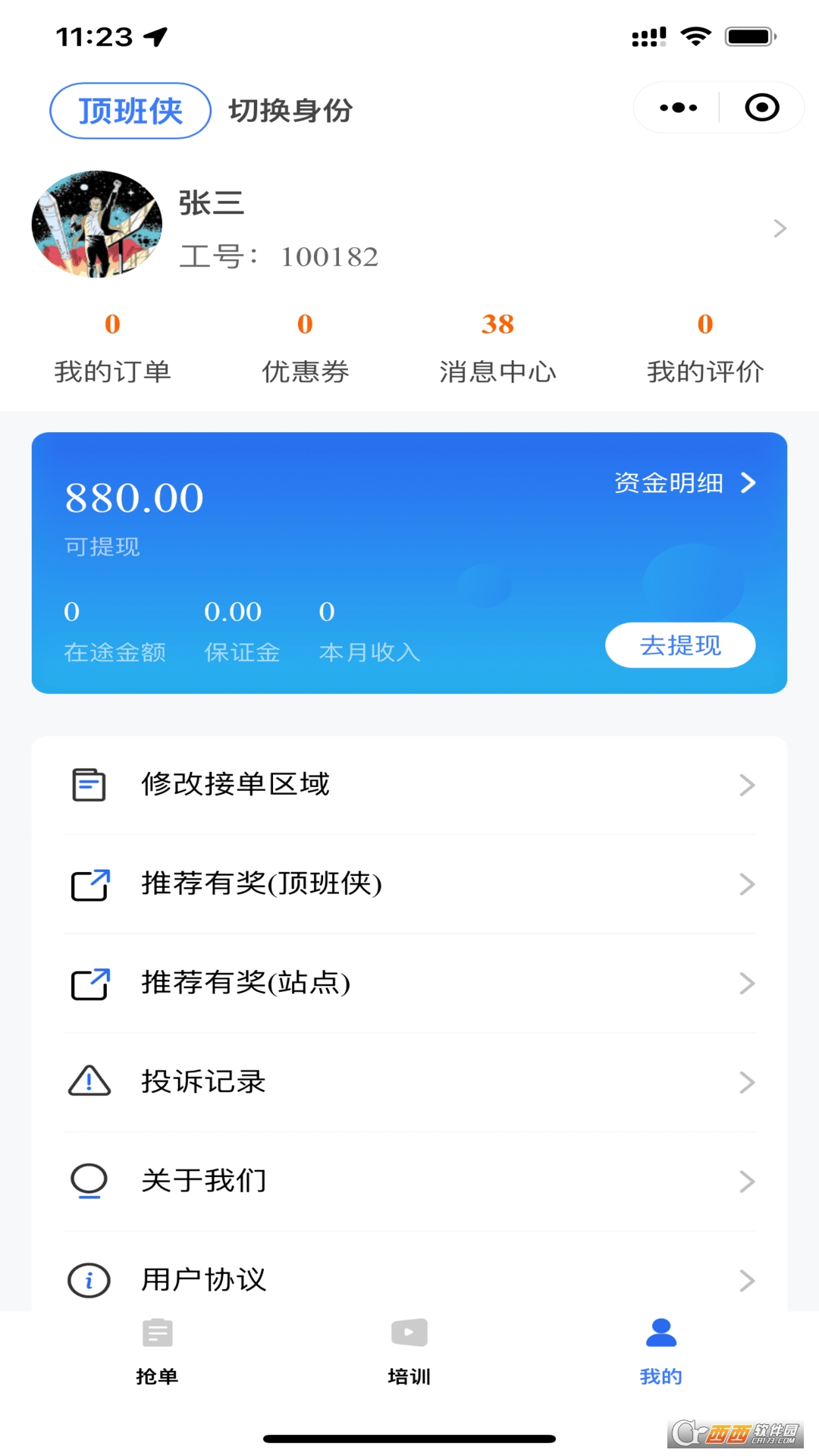 通达顶班平台APP