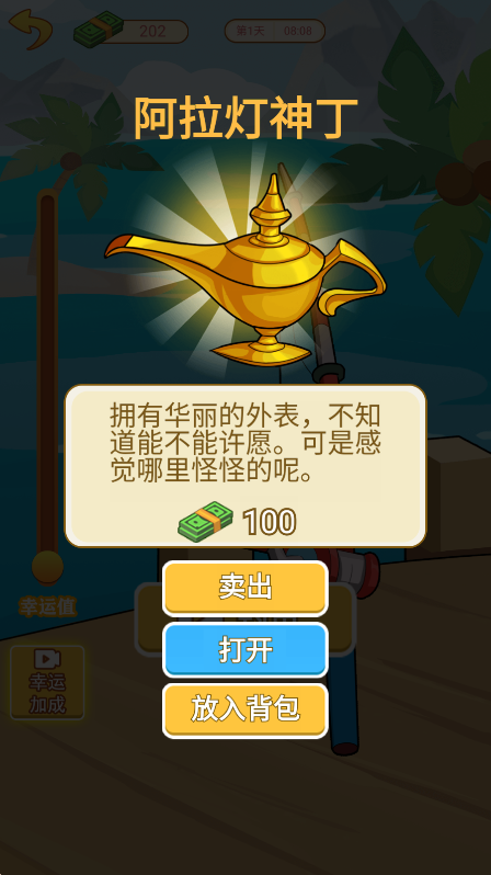咸鱼逆袭记游戏