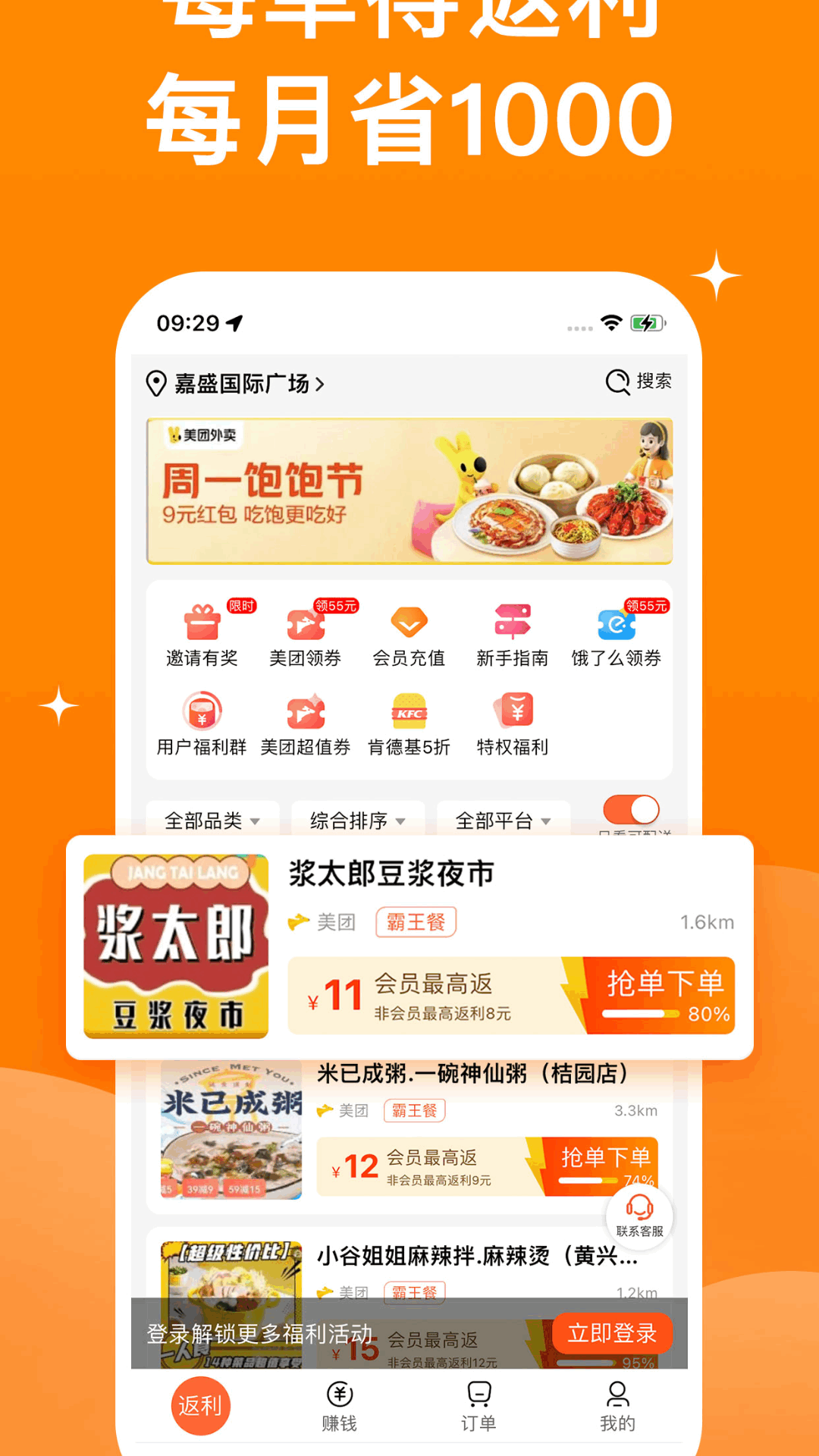 霸王用餐APP