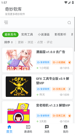 奇妙软库APP