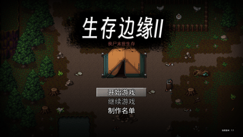 生存边缘2app免费官方版游戏