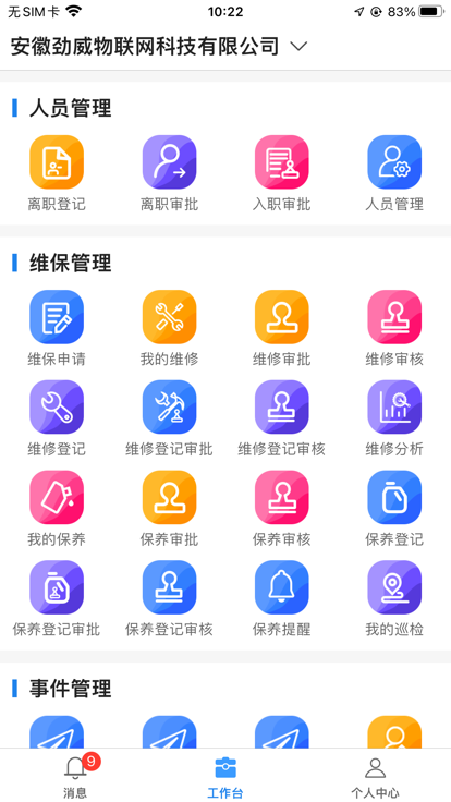 劲旅云官方版APP