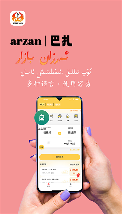 arzan巴扎手机官方版APP