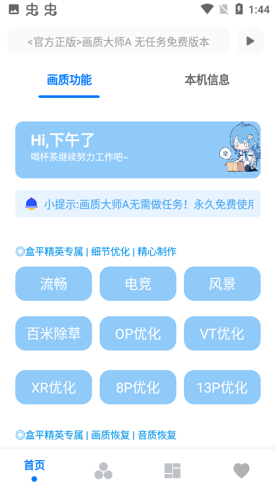 mfhzcc无任务画质大师官方版APP