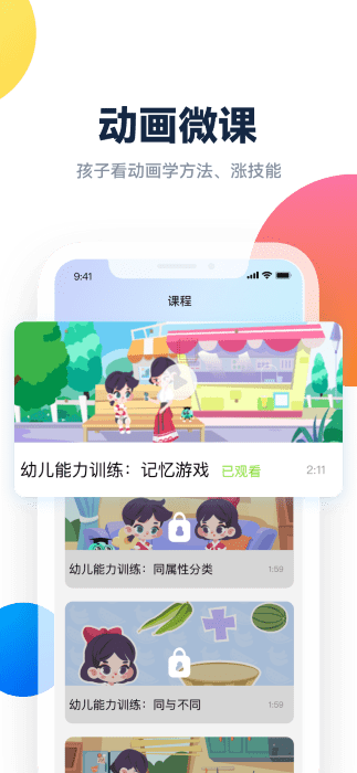 百霸育儿APP