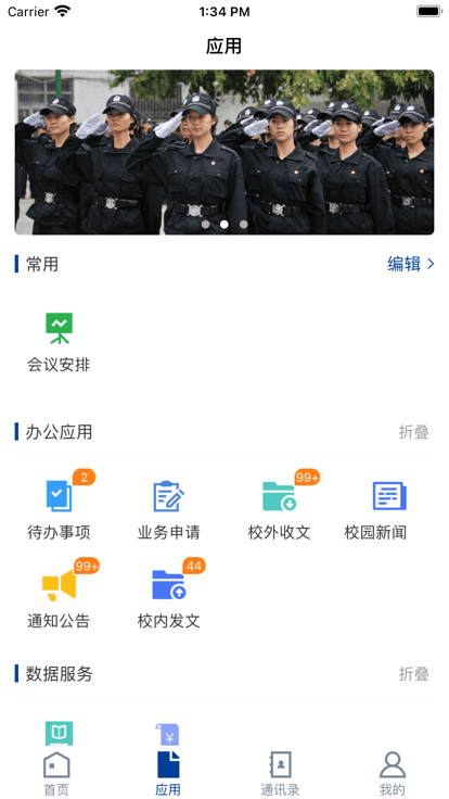 广东司法警官手机版APP
