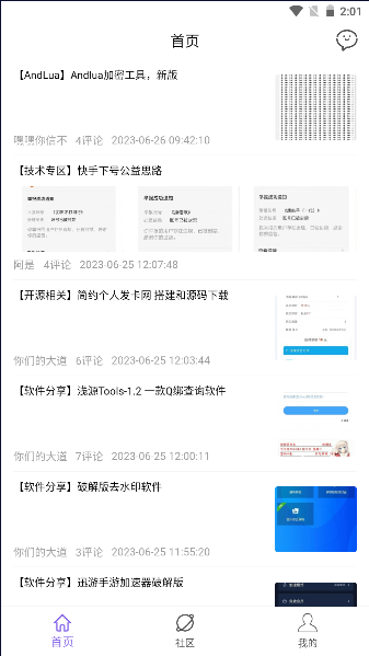 山竹社区软件APP