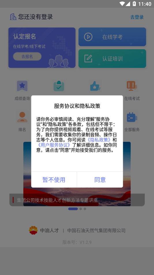 中油人才平台免费手机版APP