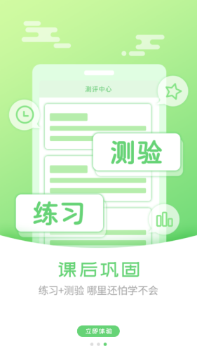 外语通小学版软件APP