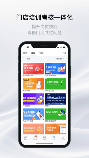 银豹巡店系统APP
