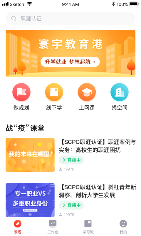 寰宇教育港APP