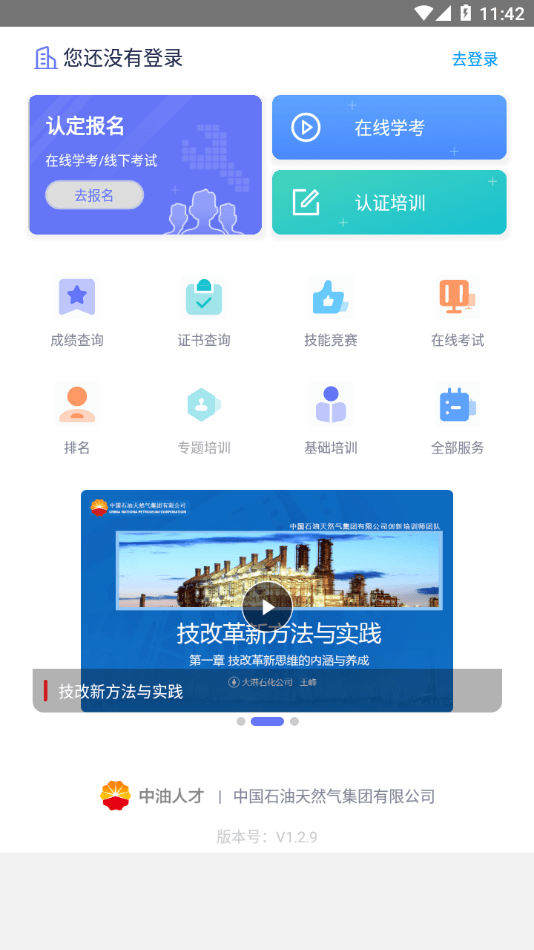 中油人才平台免费手机版APP