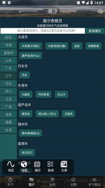 天气云图降雨分布实时APP