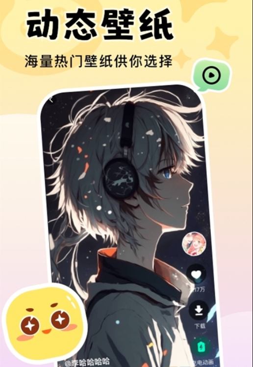 换个壁纸appAPP