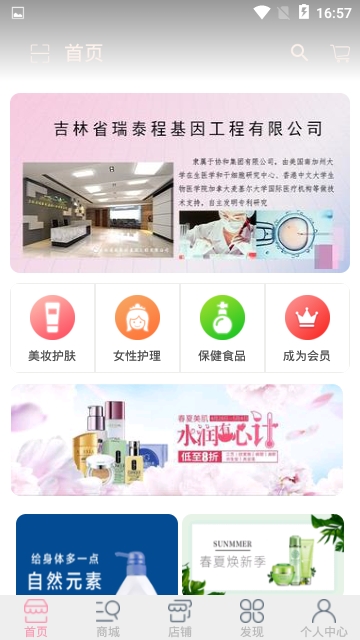皕富商城APP