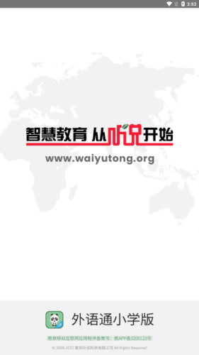 外语通小学版软件APP