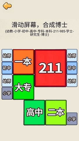 合成985免费版游戏