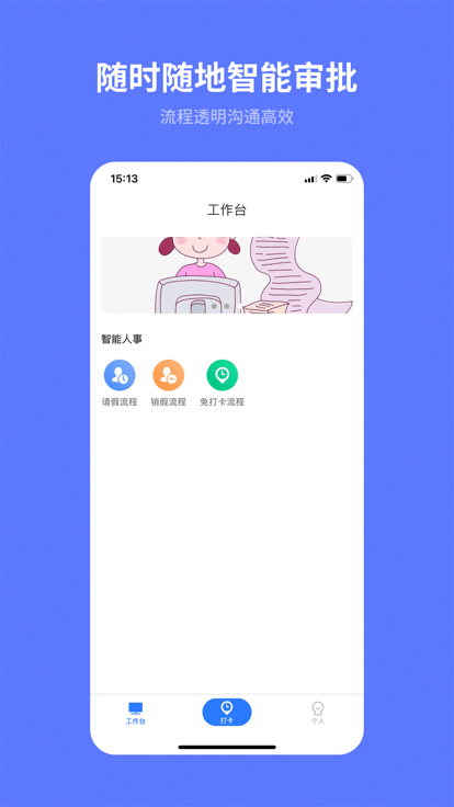 i天工远程打卡2023APP