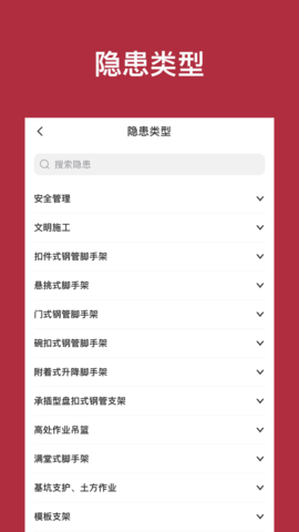 建安云服APP