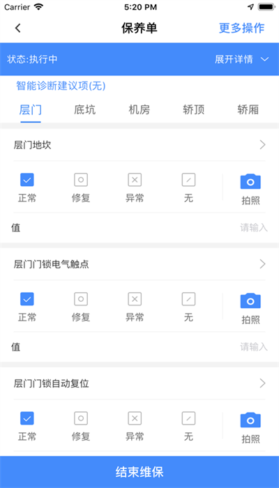 宁波电梯智管平台APP