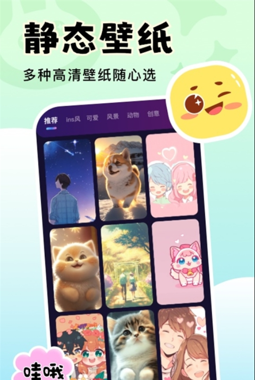 换个壁纸appAPP