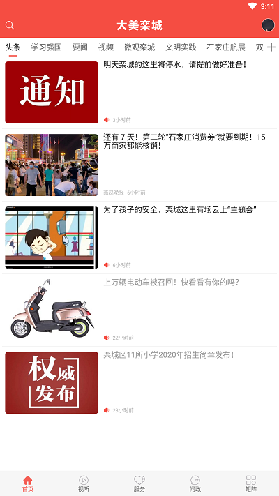 冀云大美栾城app手机版APP