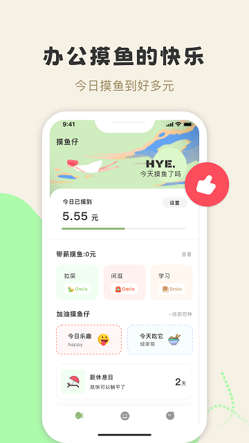 摸鱼侠官方APP