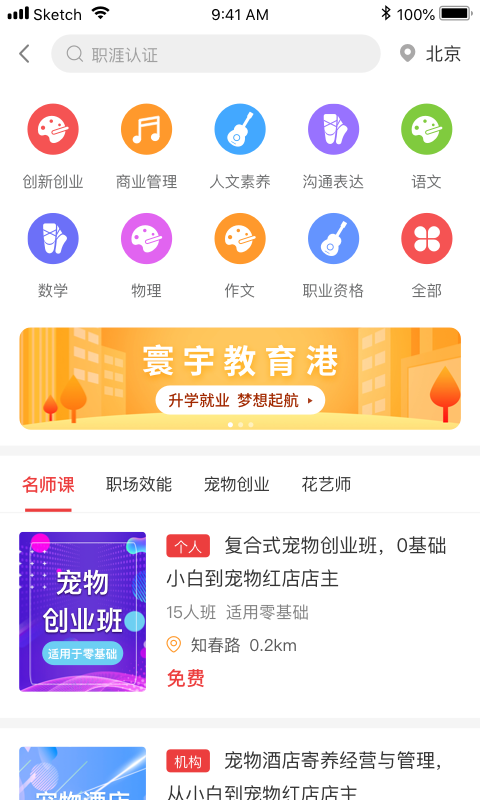 寰宇教育港APP