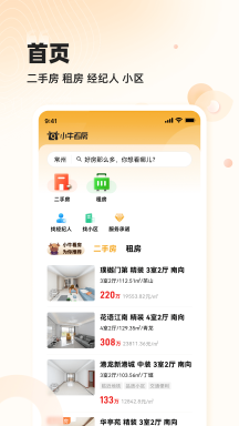 小牛看房平台官方版APP