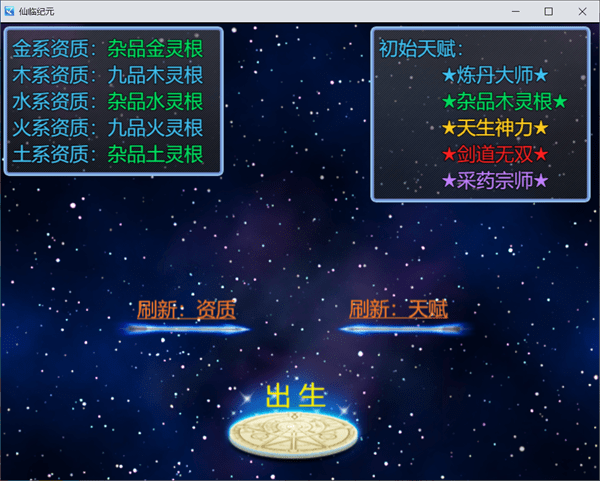 仙临纪元app手机版游戏
