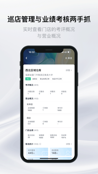 银豹巡店系统APP