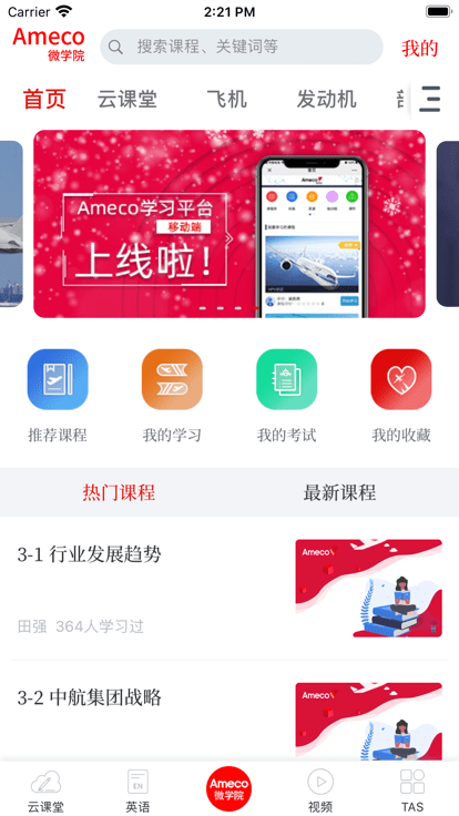 ameco微学院app版APP